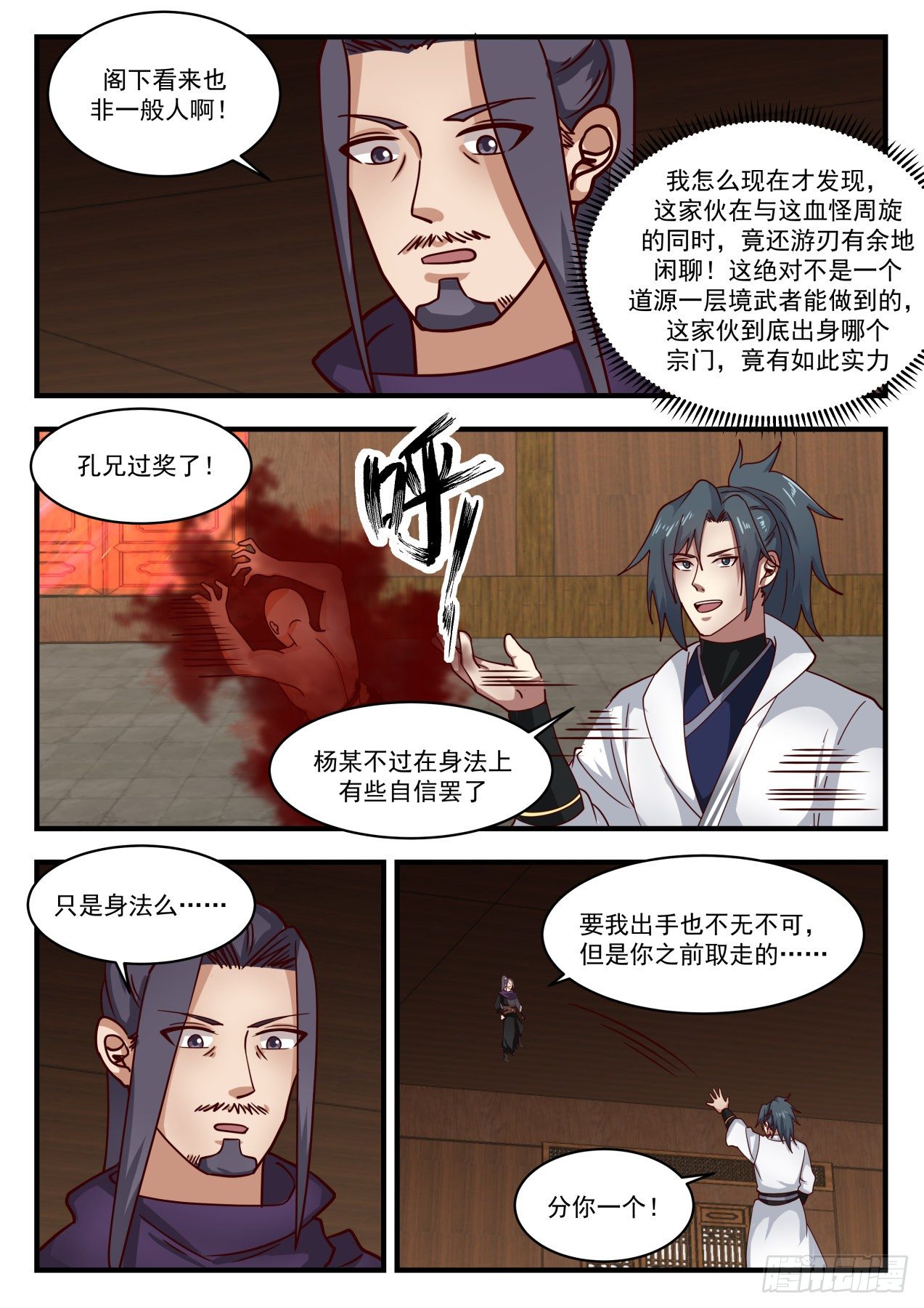 武炼巅峰漫画,1747 金钱落地1图