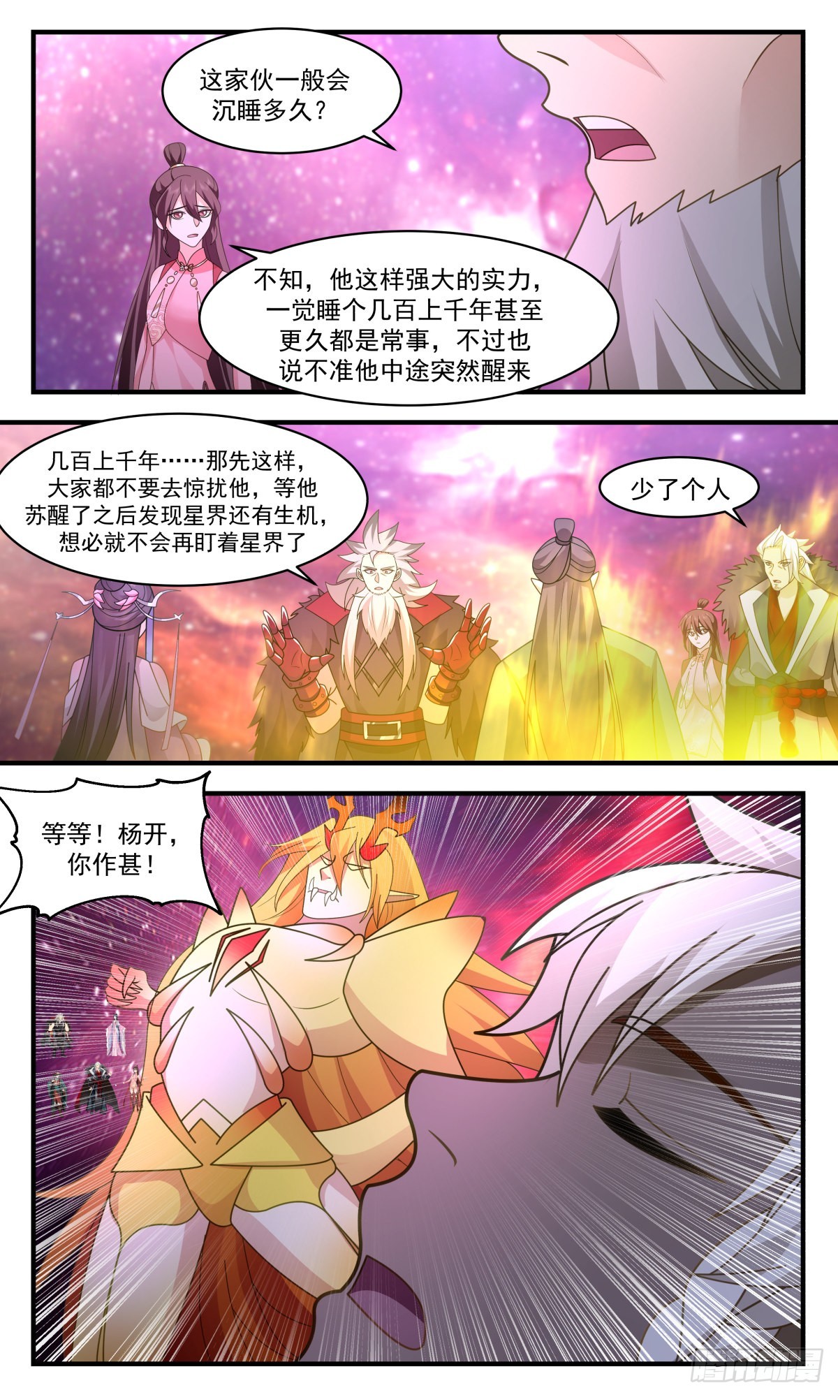 武炼巅峰漫画,2577 人魔大战篇---巨灵神2图