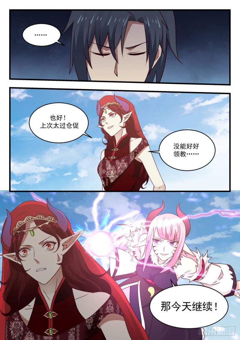 武炼巅峰漫画,804 光速败北1图