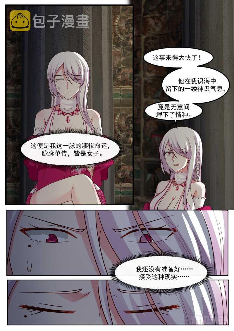 武炼巅峰漫画,245 妖媚女王1图