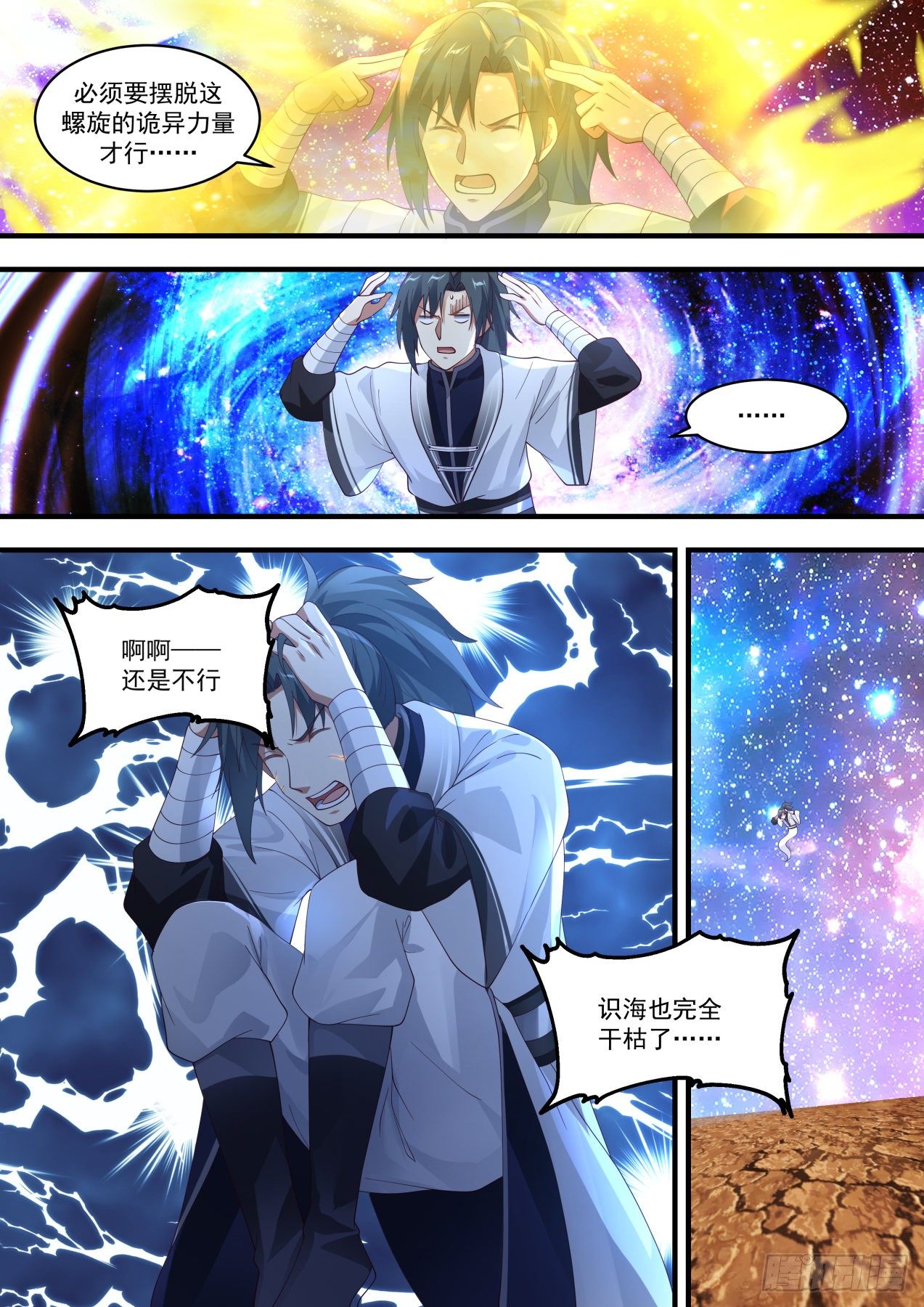 武炼巅峰漫画,1464 空间螺旋1图