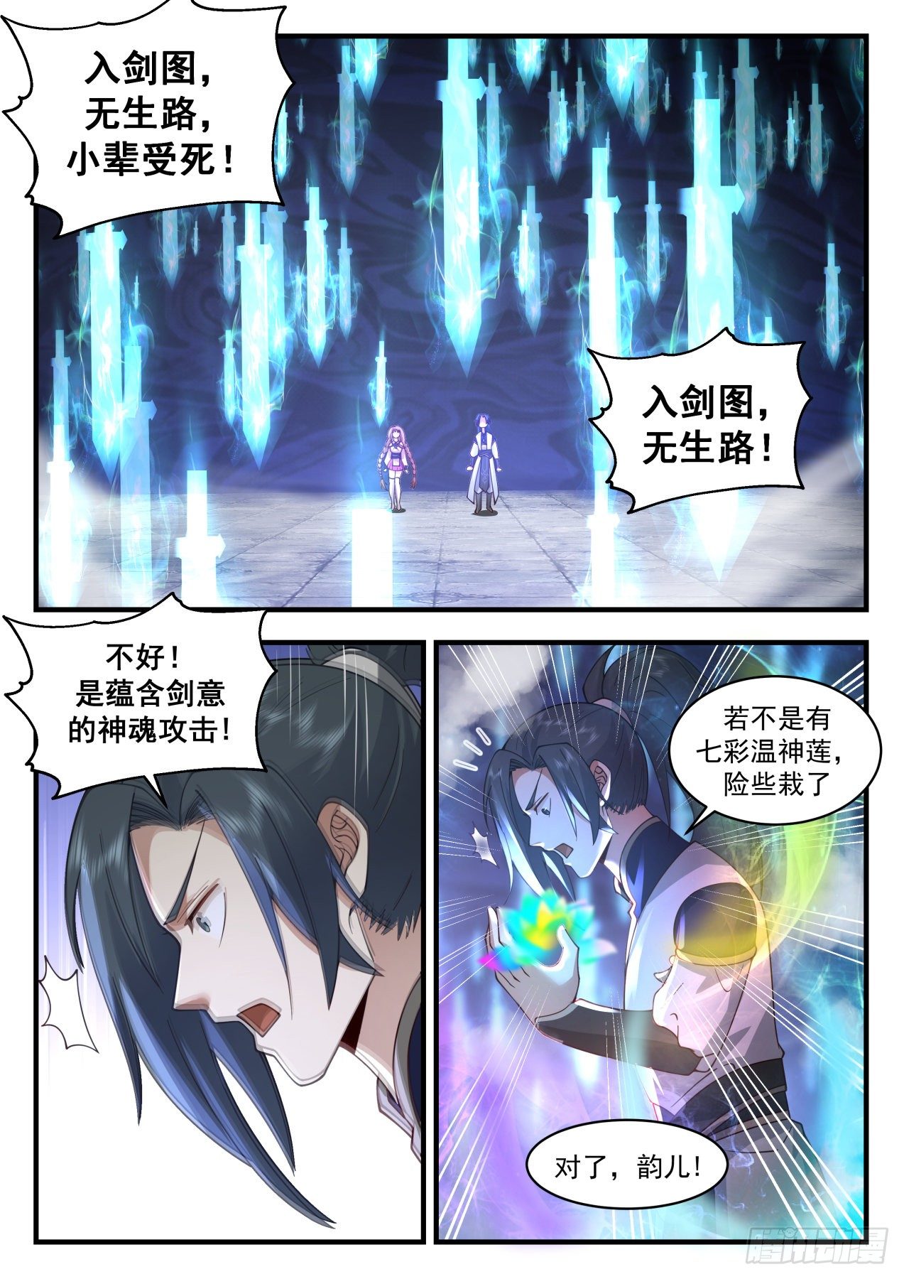 武炼巅峰漫画,2120 龙岛篇-阴阳五行大易玄剑图2图