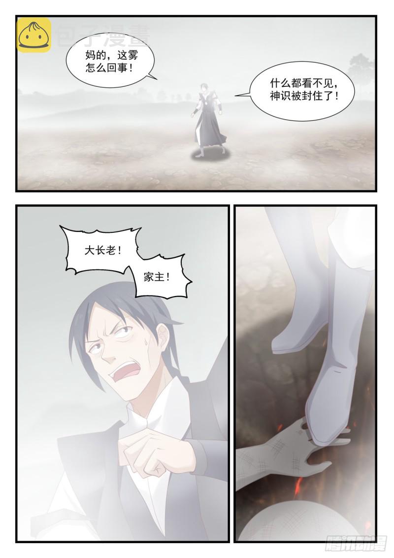 武炼巅峰主角几个老婆漫画,1031 太简单了2图