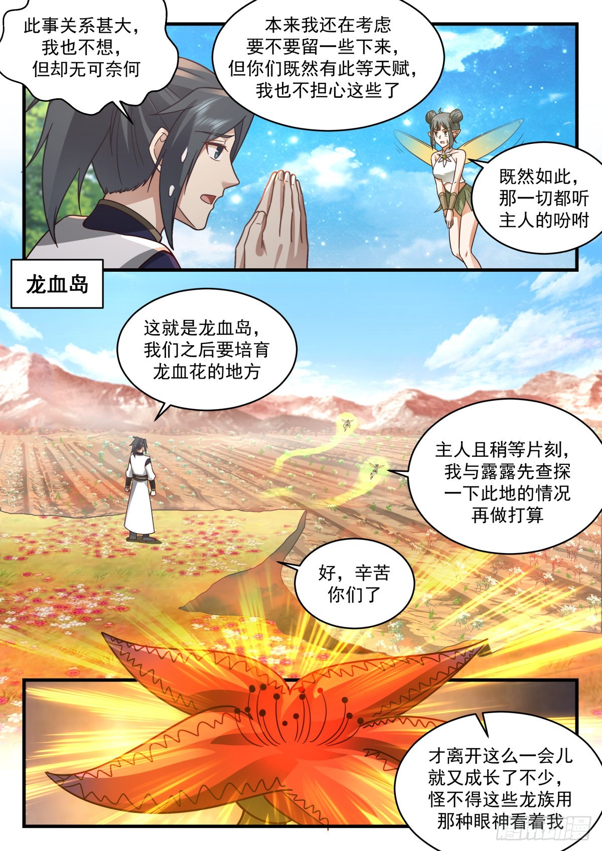 武炼巅峰漫画,2306 东域篇---出尔反尔2图