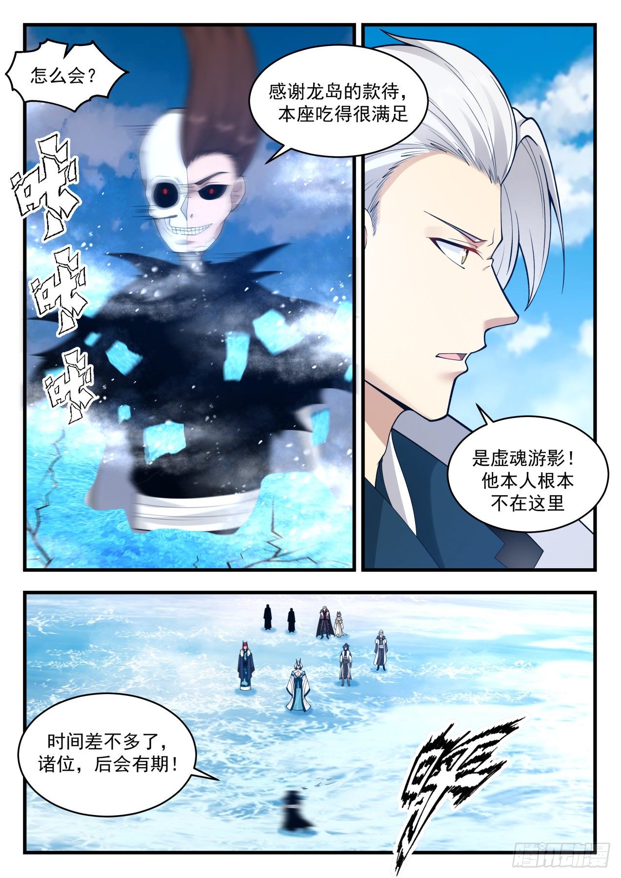 武炼巅峰漫画,2154 龙岛篇-乌邝跑了2图