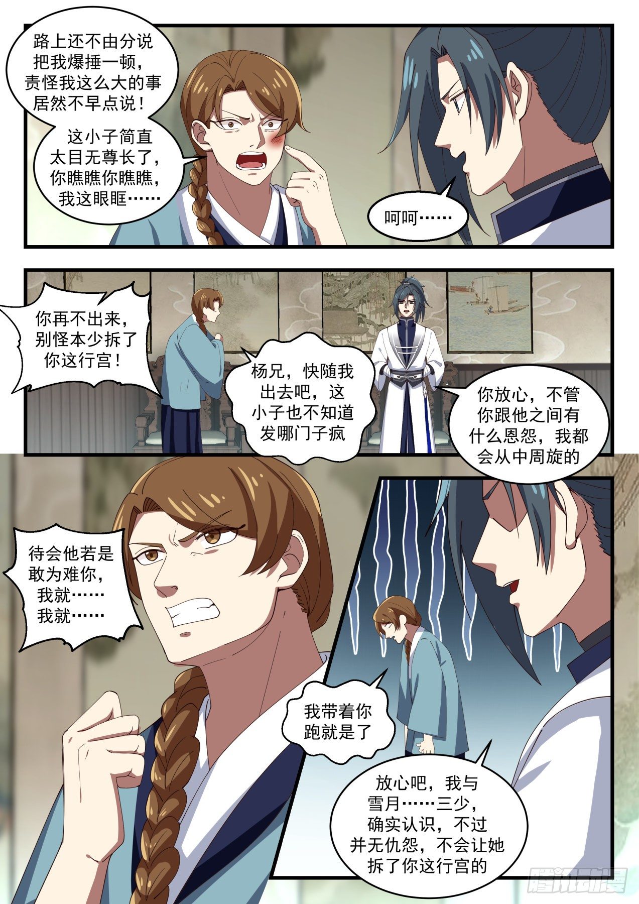 武炼巅峰小说免费阅读全文漫画,1536 恩怨情仇2图