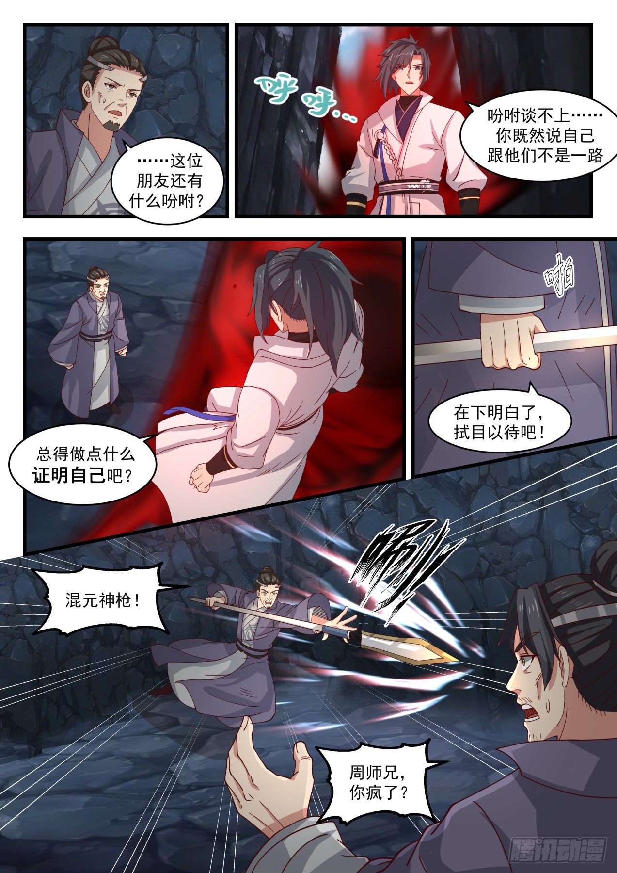 武炼巅峰txt完整版漫画,1734 反覆无常2图
