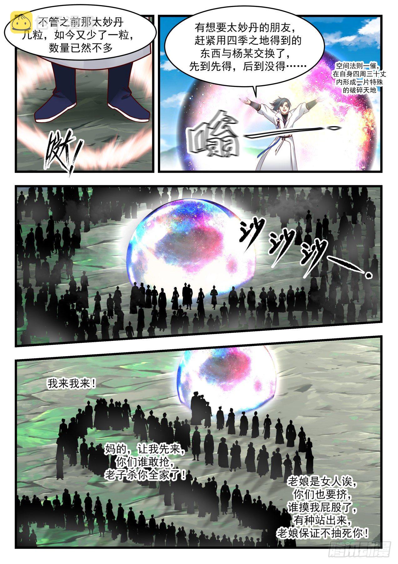 武炼巅峰漫画,1763 交换2图