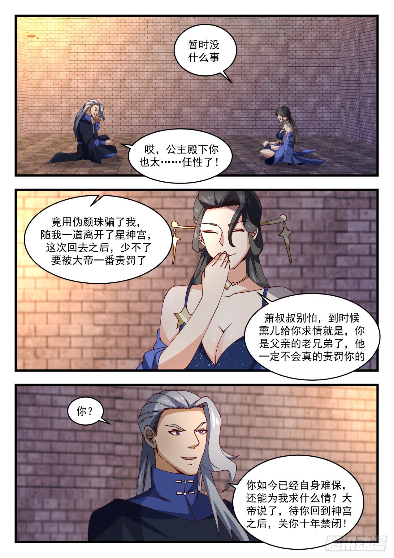 武炼巅峰漫画,1603 机缘的真相2图
