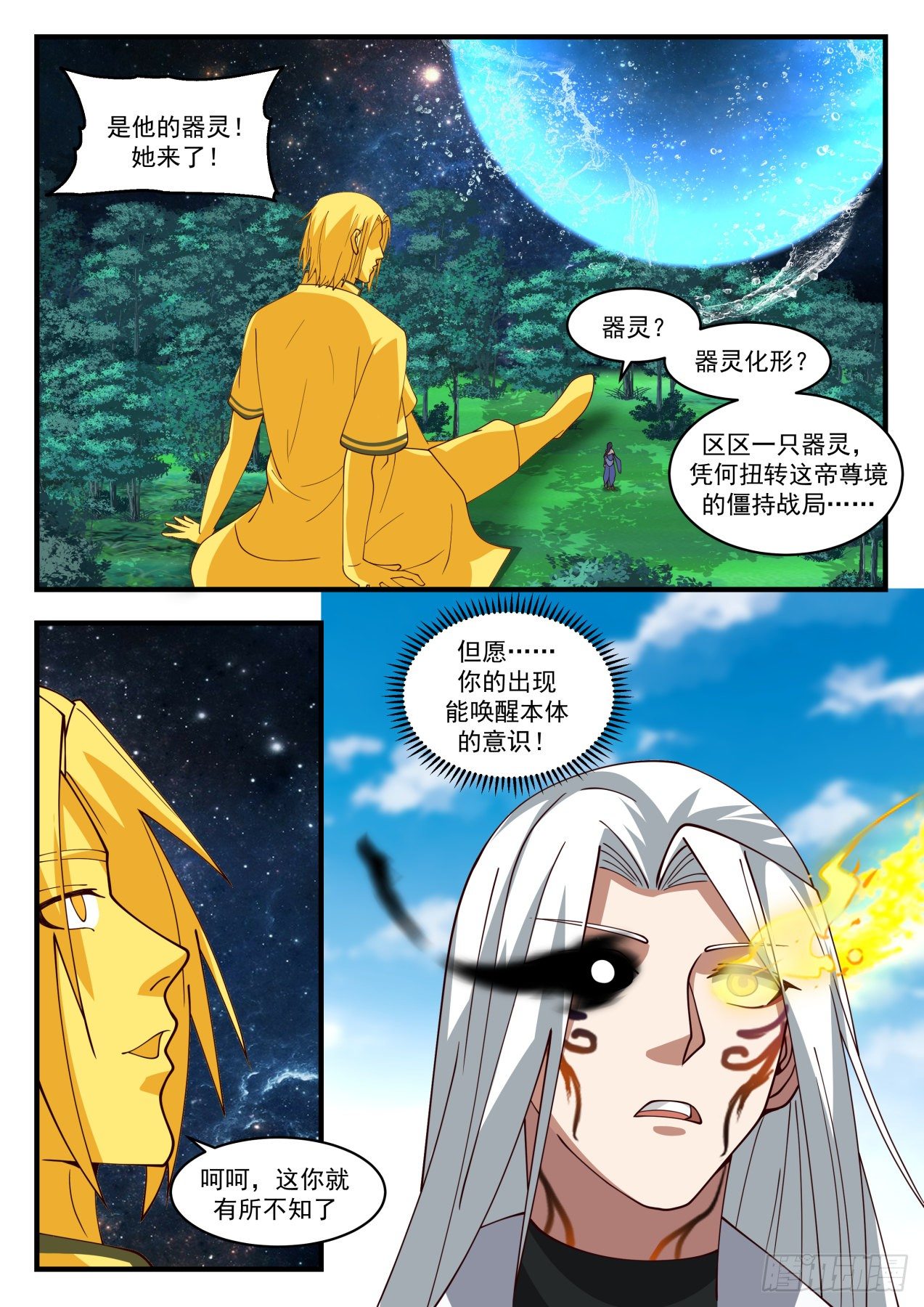 武炼巅峰漫画,1699 器灵到来1图