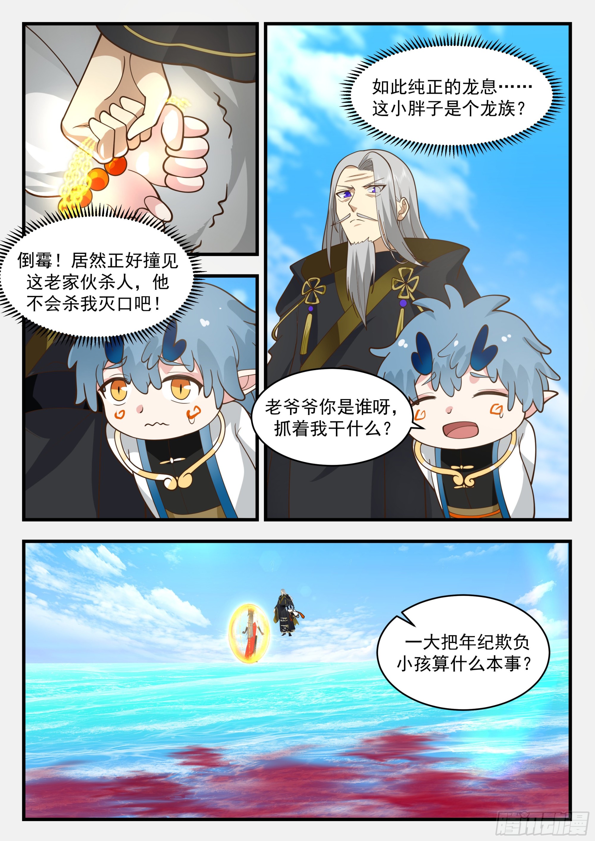 武炼巅峰漫画,2315 西域陷落篇---离家出走1图