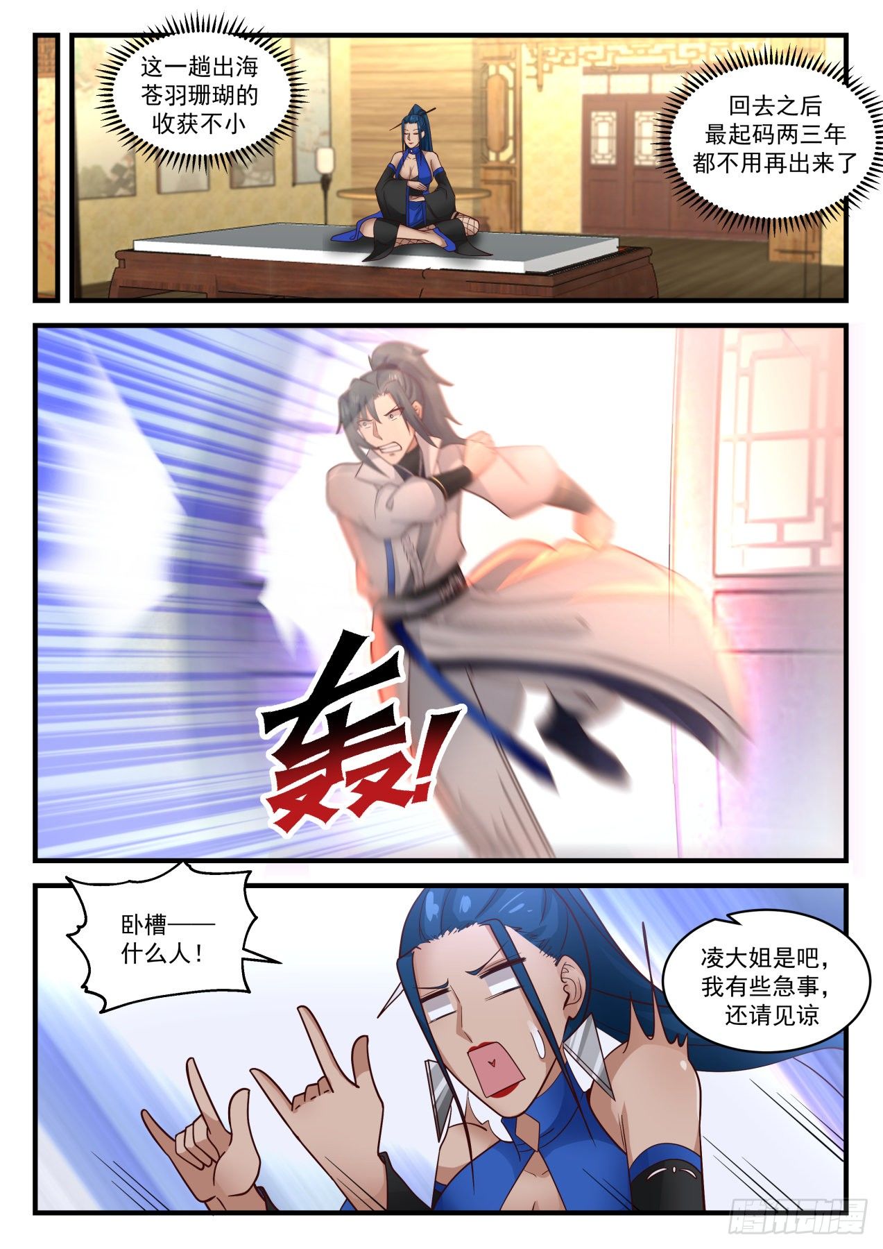 武炼巅峰漫画,1838 寂虚岛篇-高级净灵阵1图