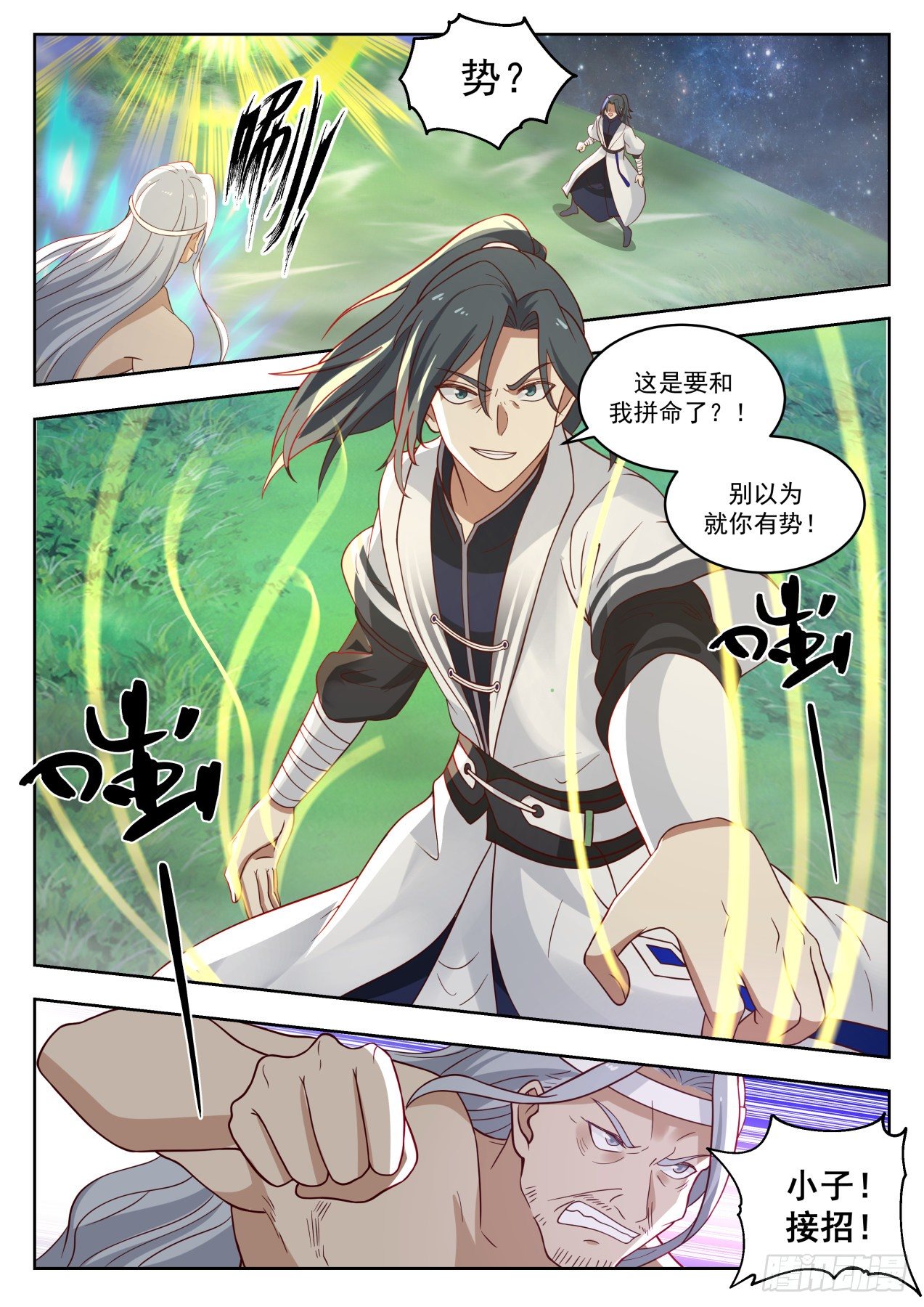 武炼巅峰漫画,1357 玄界珠1图