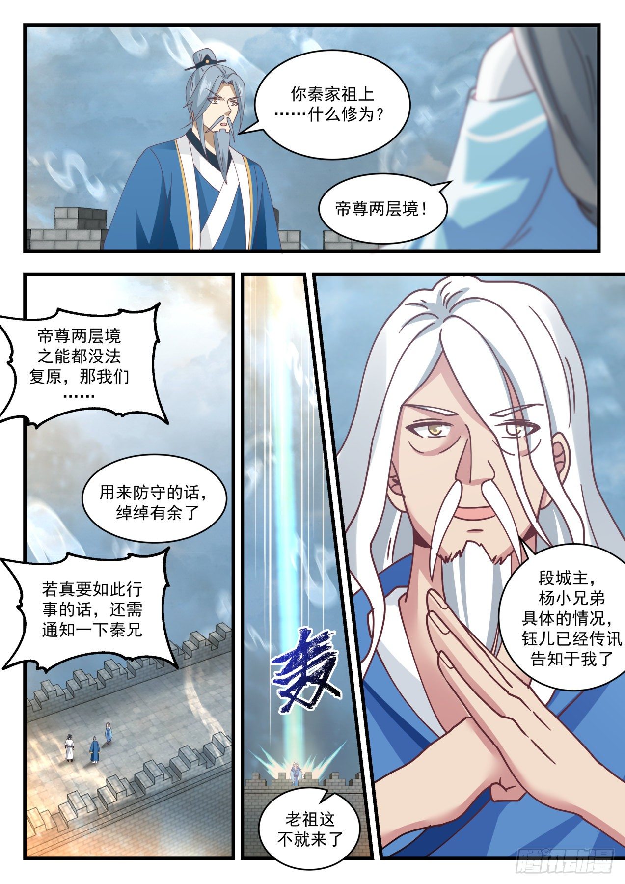 武炼巅峰在线观看完整版免费观看漫画,1684 玄武七截阵2图