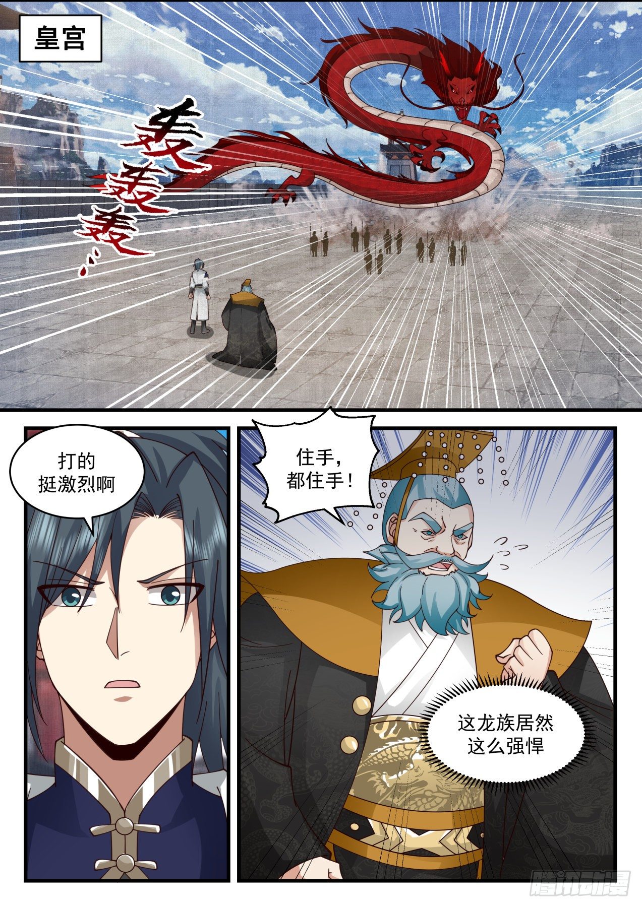 武炼巅峰漫画,2103 魔族再现篇-血脉增强2图