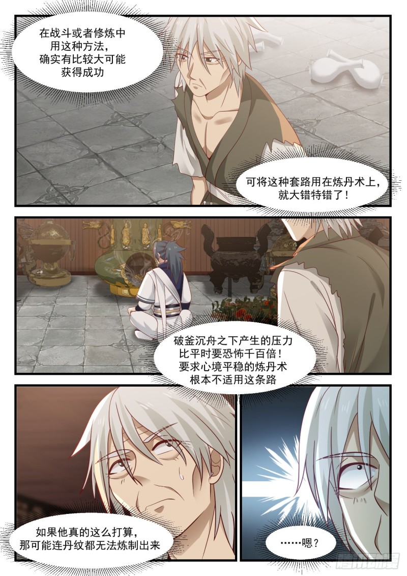 武炼巅峰漫画,959 说不定他真的能做到2图