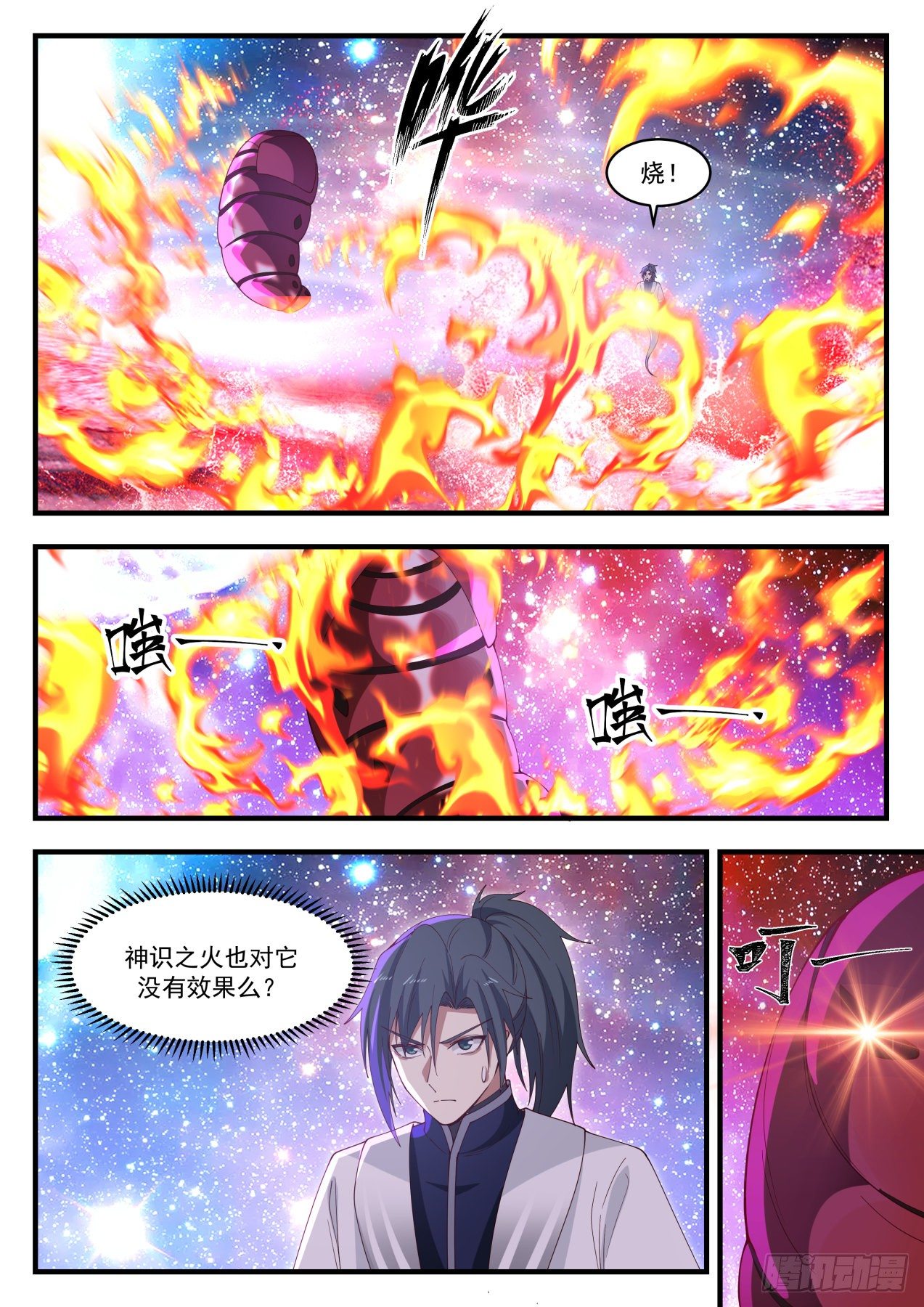 武炼巅峰漫画,1293 陆叶的陷阱2图