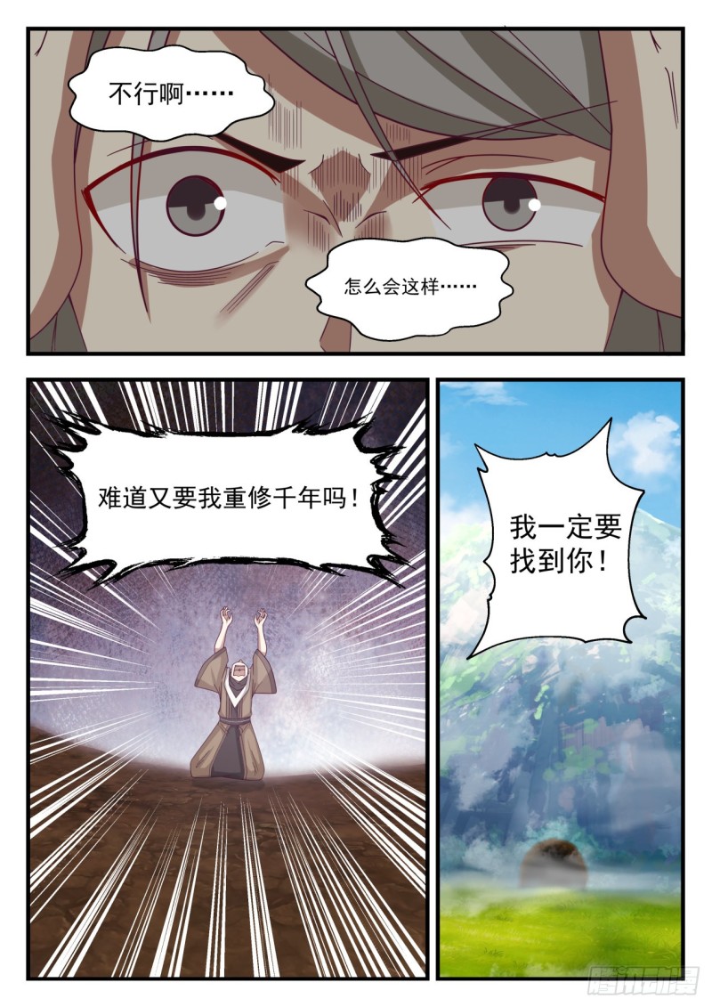 武炼巅峰主角几个老婆漫画,1099 温神莲的进化1图