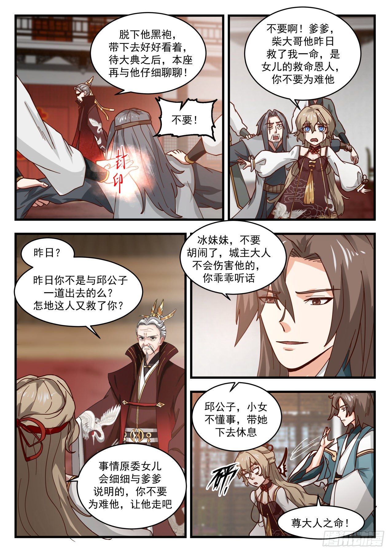 武炼巅峰漫画,1810 我若非要看2图