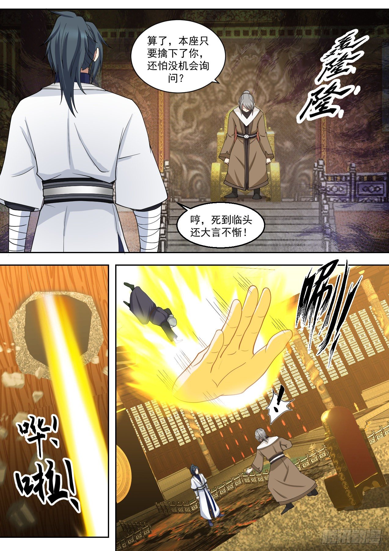 武炼巅峰漫画,1429 这是你们逼我的1图