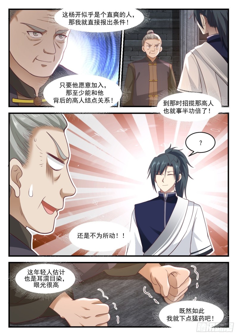 武炼巅峰漫画,1003 钱通的拉拢2图