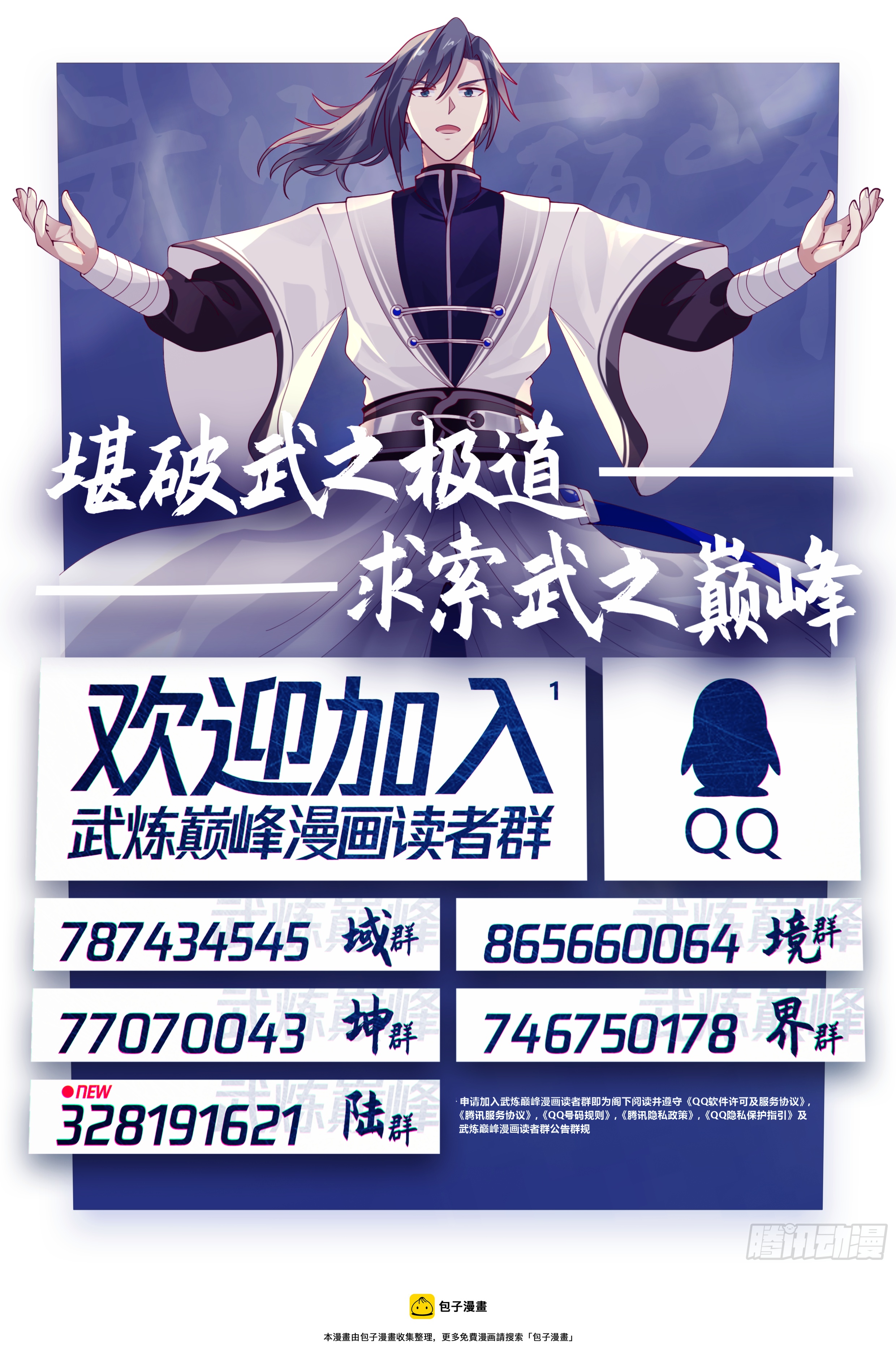 武炼巅峰漫画,1516 天价虚王丹2图