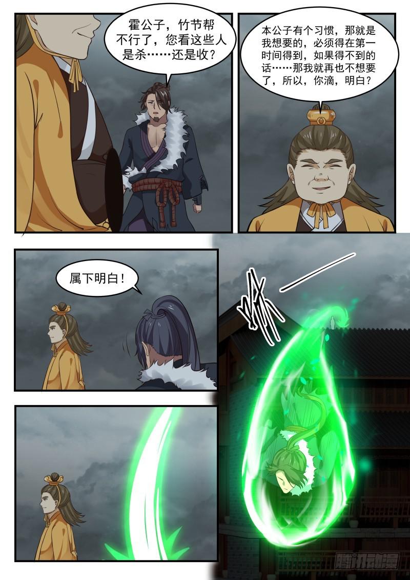 武炼巅峰漫画,347 解救竹节帮1图