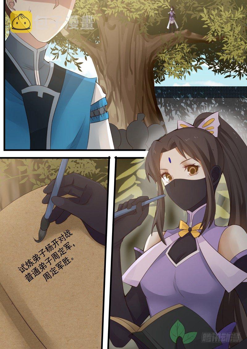 武炼巅峰漫画,4 撞破南墙不回头（三）1图