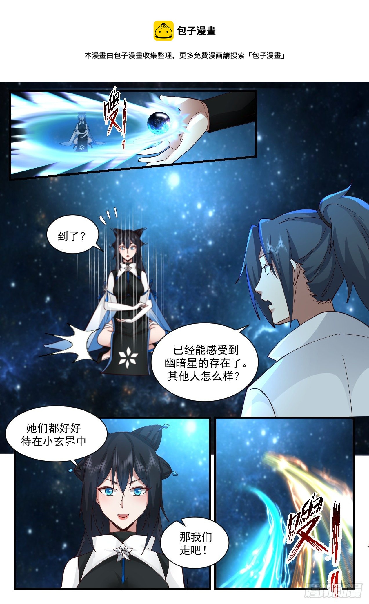 武炼巅峰漫画,2184 守卫恒罗篇-漫漫回家路1图