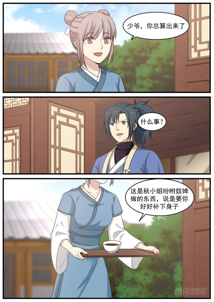 武炼巅峰漫画,400 修炼神识的法门1图