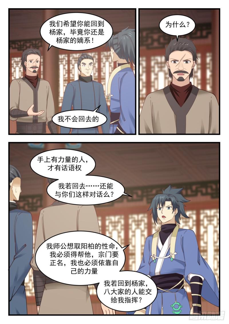 武炼巅峰漫画,552 集体换主2图