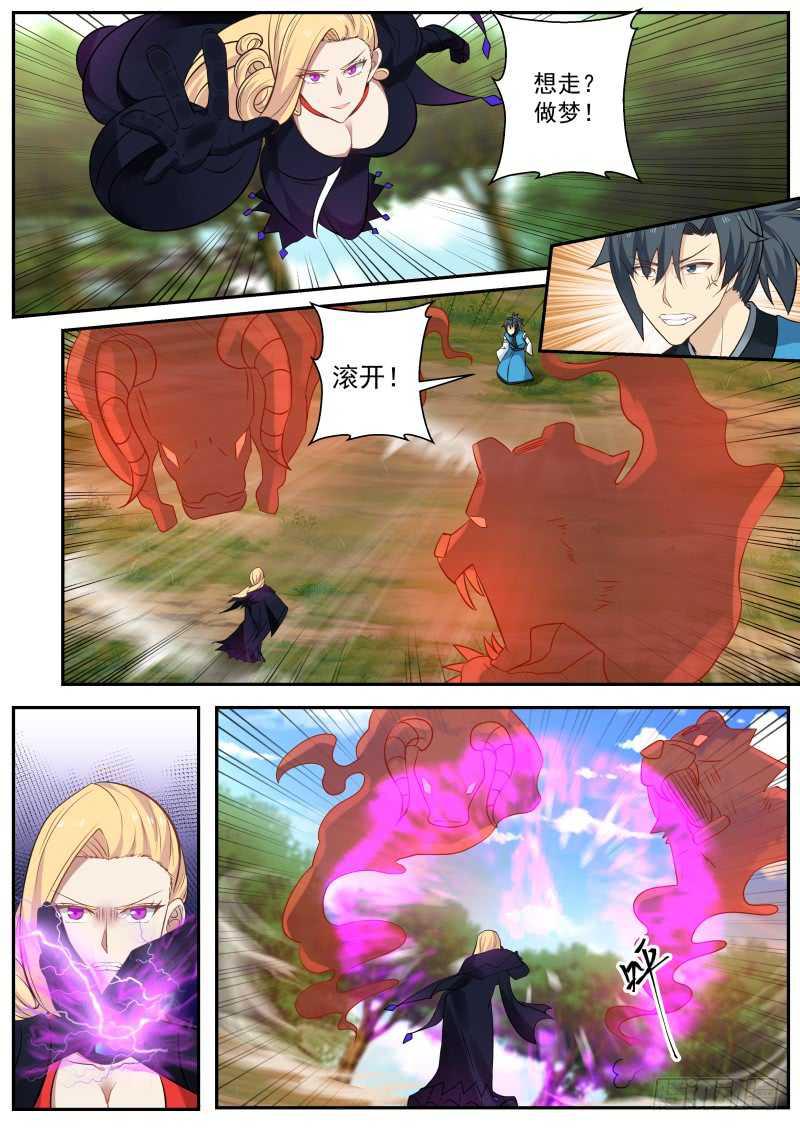 武炼巅峰漫画,240 别挡我的路1图