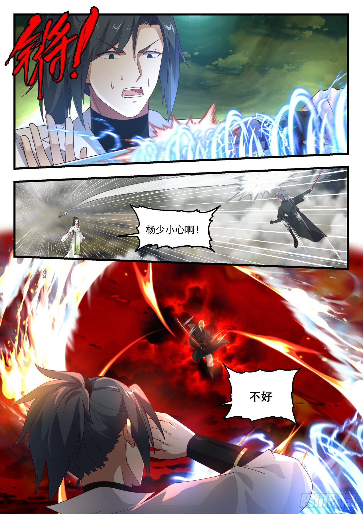 武炼巅峰漫画,1801 险象环生2图