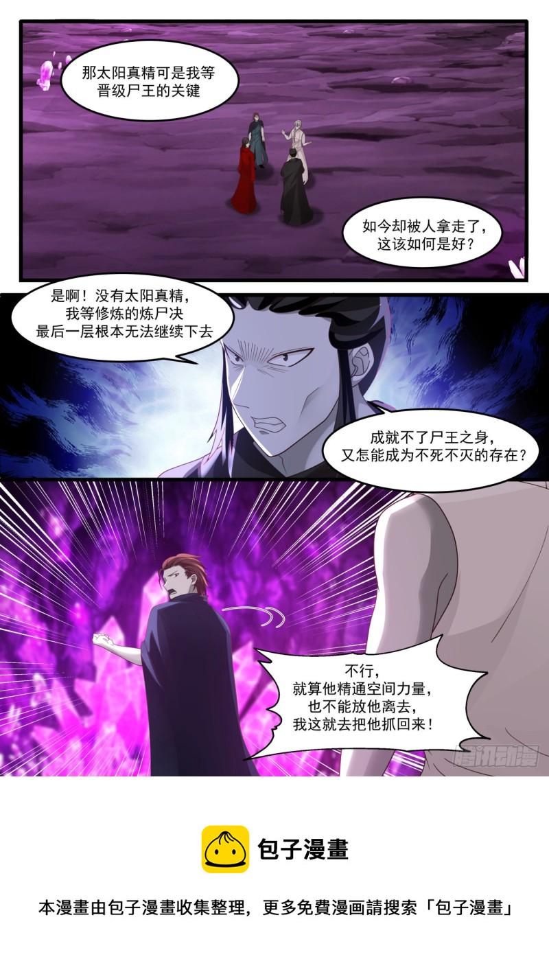 武炼巅峰笔趣阁无弹窗小说漫画,1207 黄泉泉眼2图