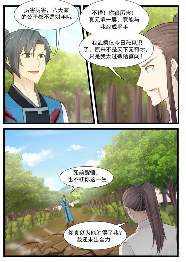 武炼巅峰漫画,200 修罗剑对万剑归一1图