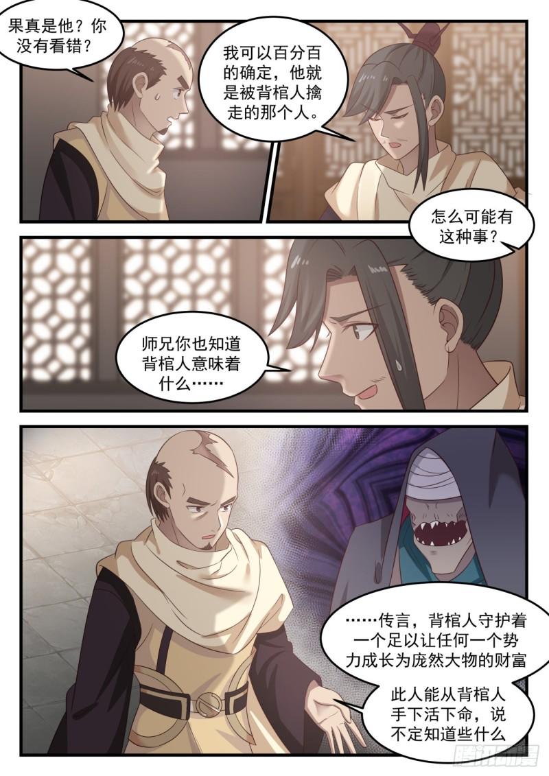 武炼巅峰漫画,647 被背棺人擒走之人2图