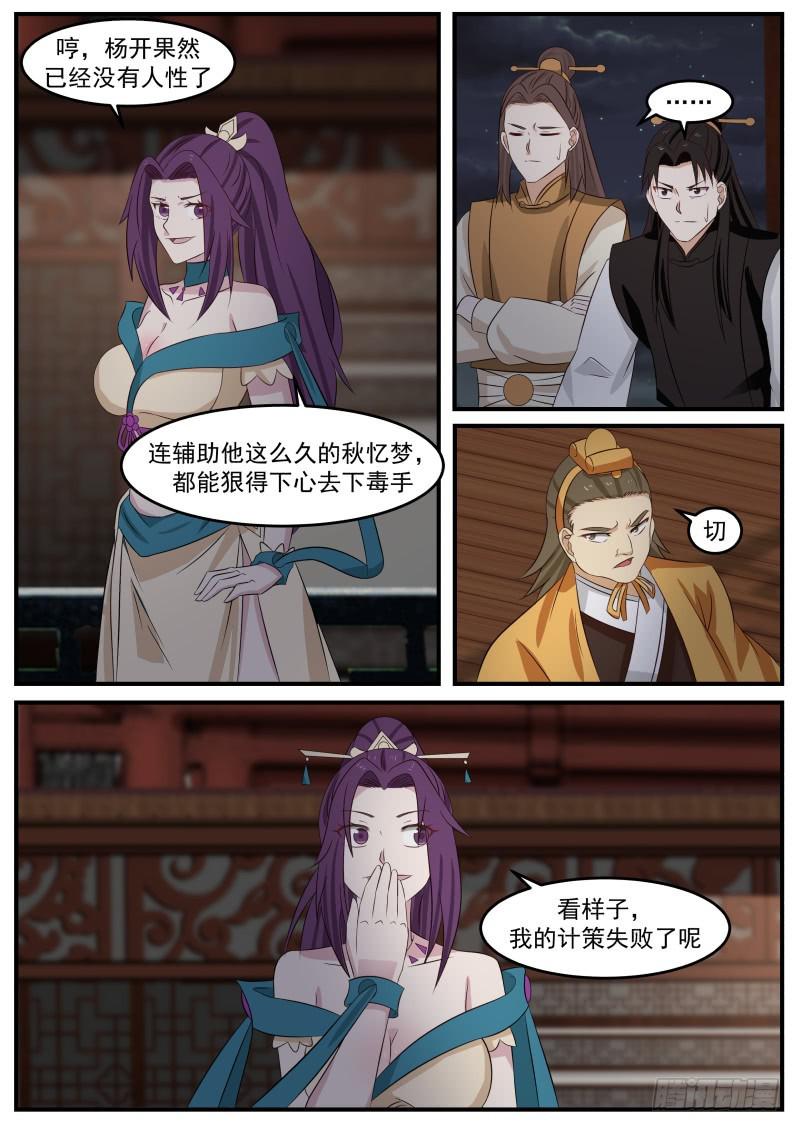 武炼巅峰漫画,502 计策失败1图