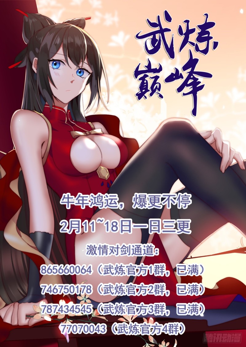 武炼巅峰漫画,978 淬体神池2图