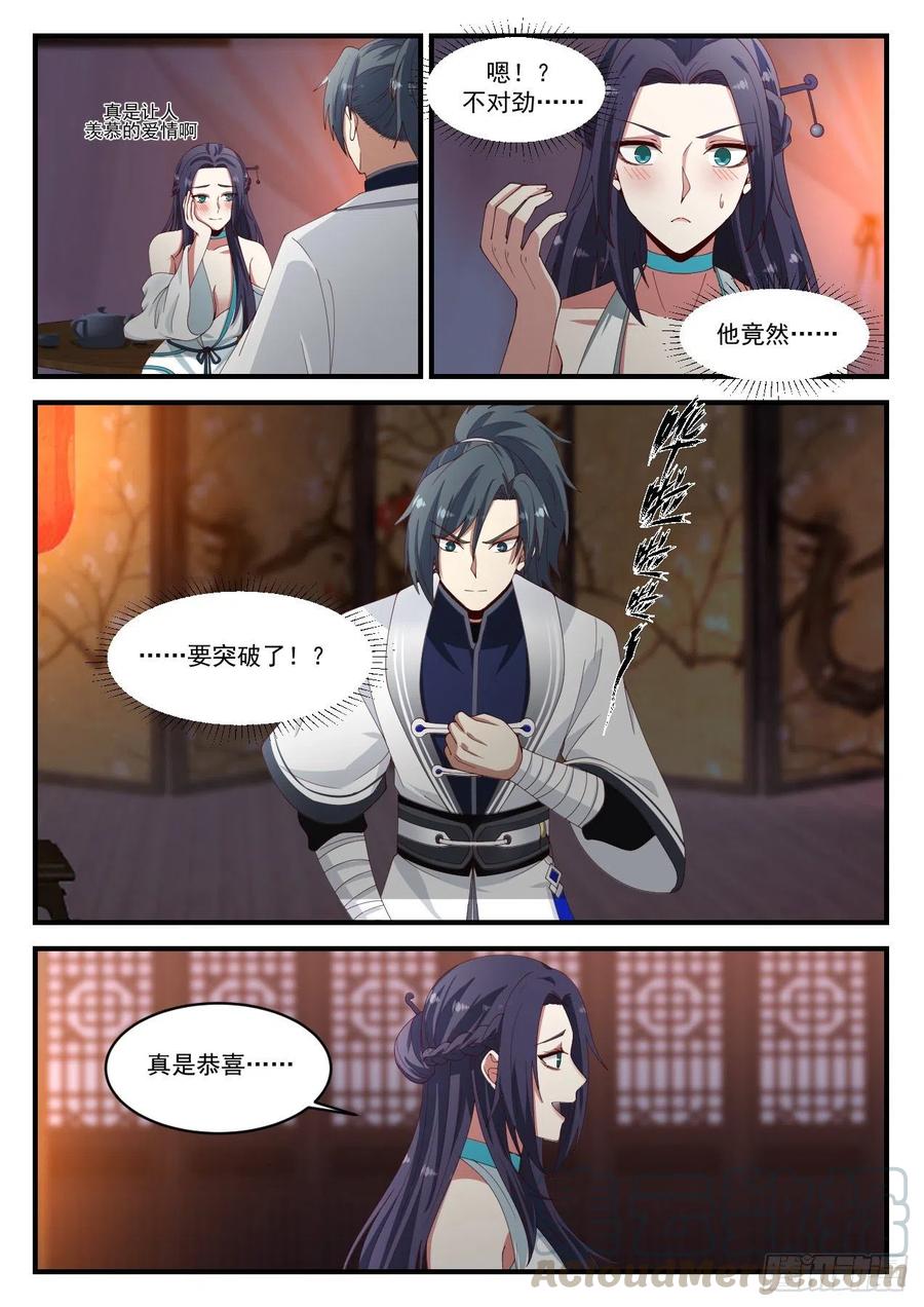 武炼巅峰漫画,1222 苏颜在哪1图