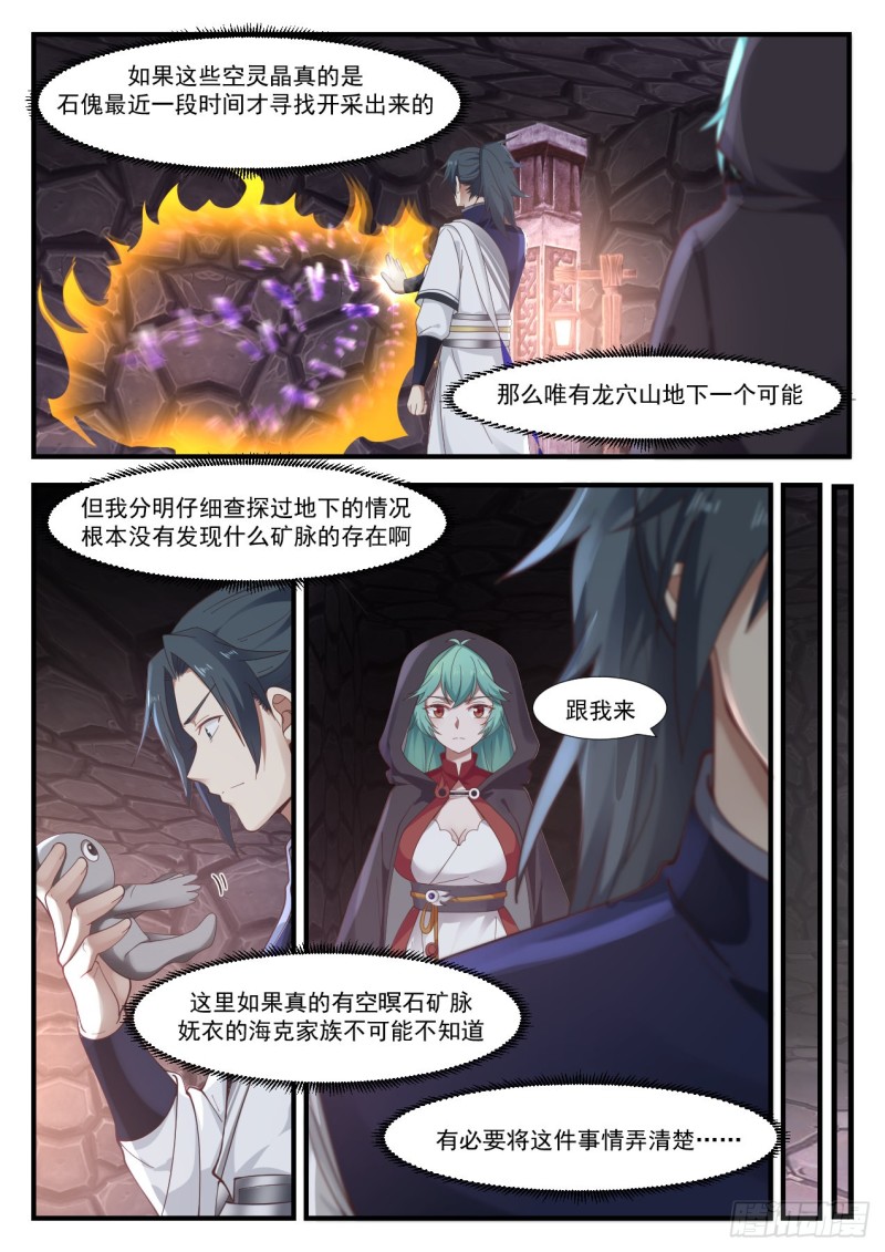 武炼巅峰漫画,1013 空灵晶矿脉1图