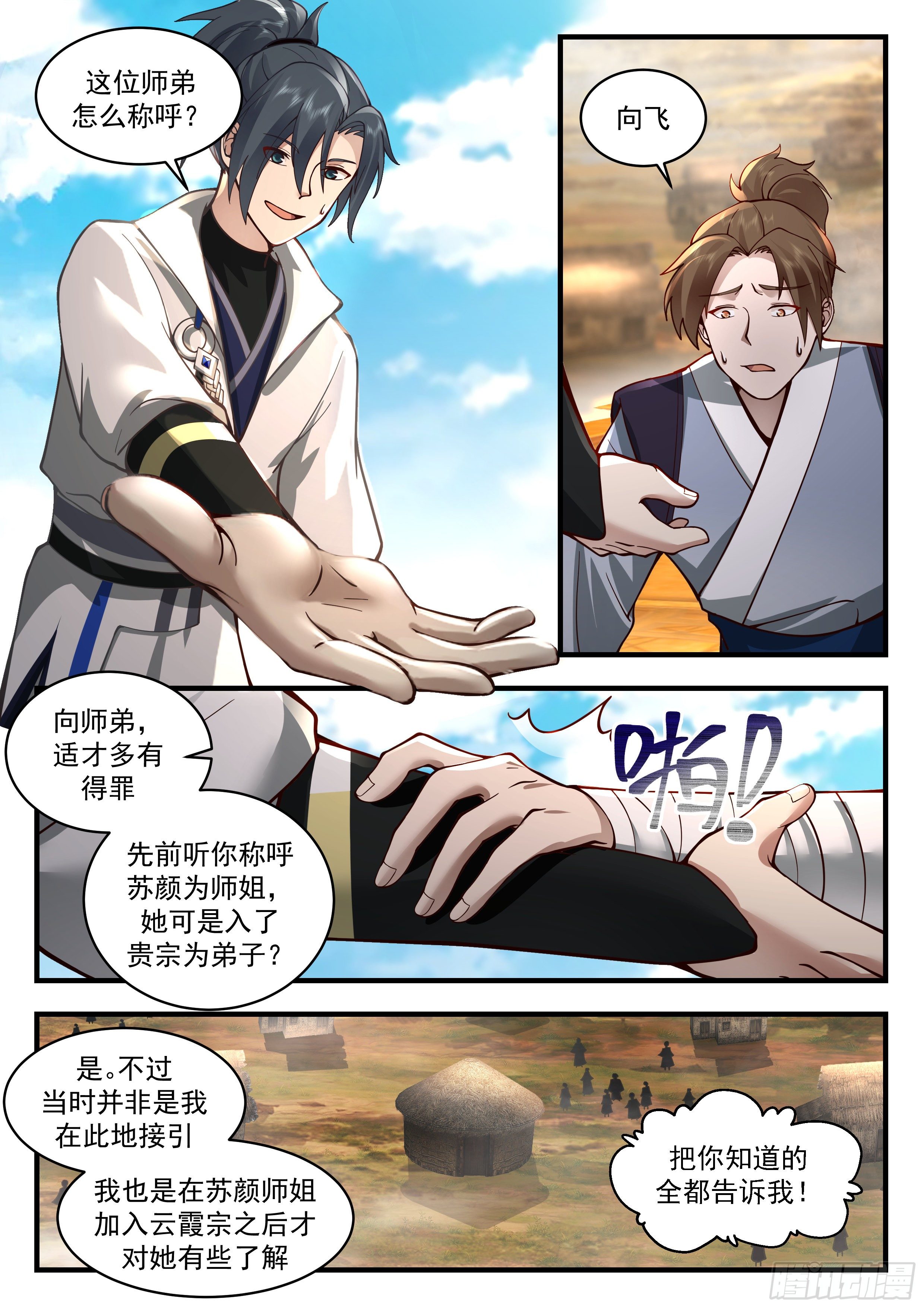 武炼巅峰漫画,2178 祖域篇-前往云霞宗1图