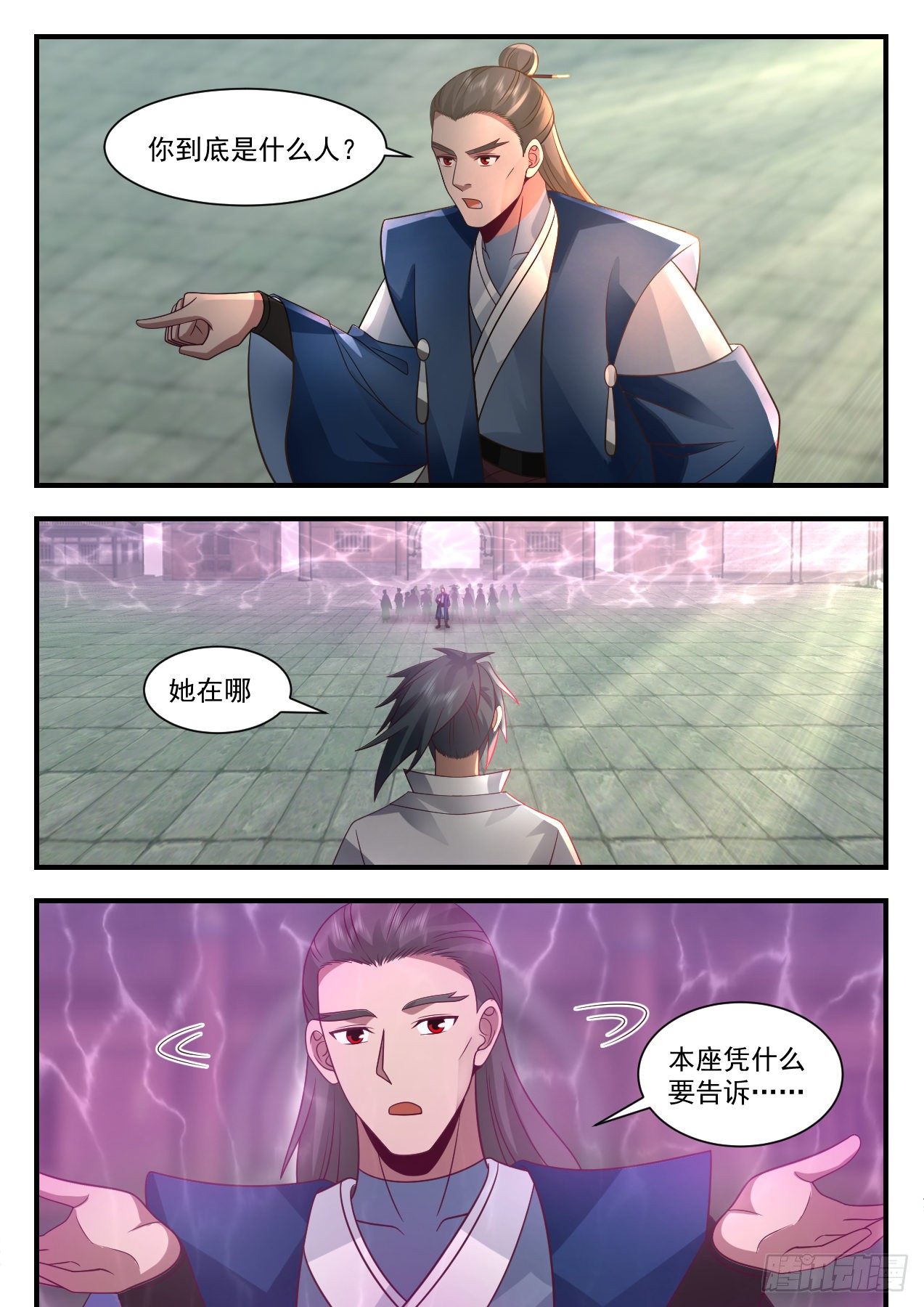 武炼巅峰漫画,2179 祖域篇-我是她夫君2图