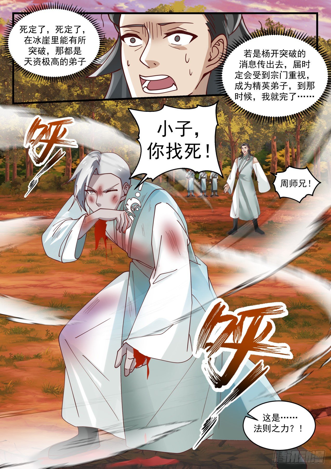 武炼巅峰漫画,1577 疯子1图