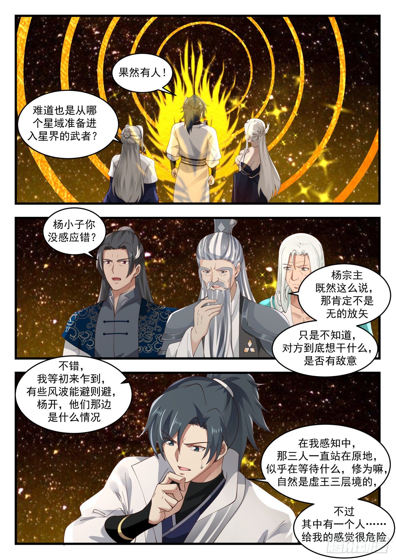 武炼巅峰漫画,1556 出师不利2图