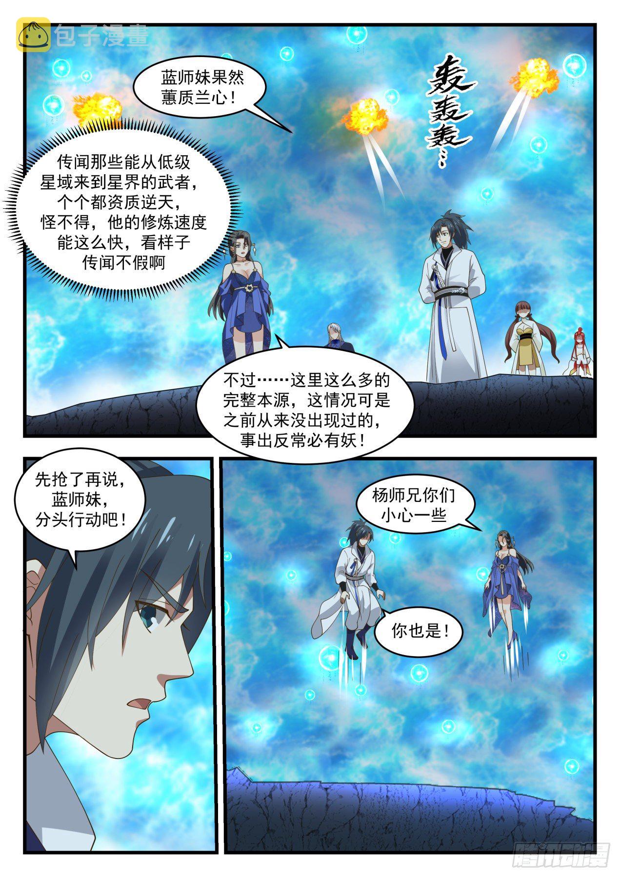 武炼巅峰在线观看完整版动漫漫画,1883 碎星海篇-争夺本源1图