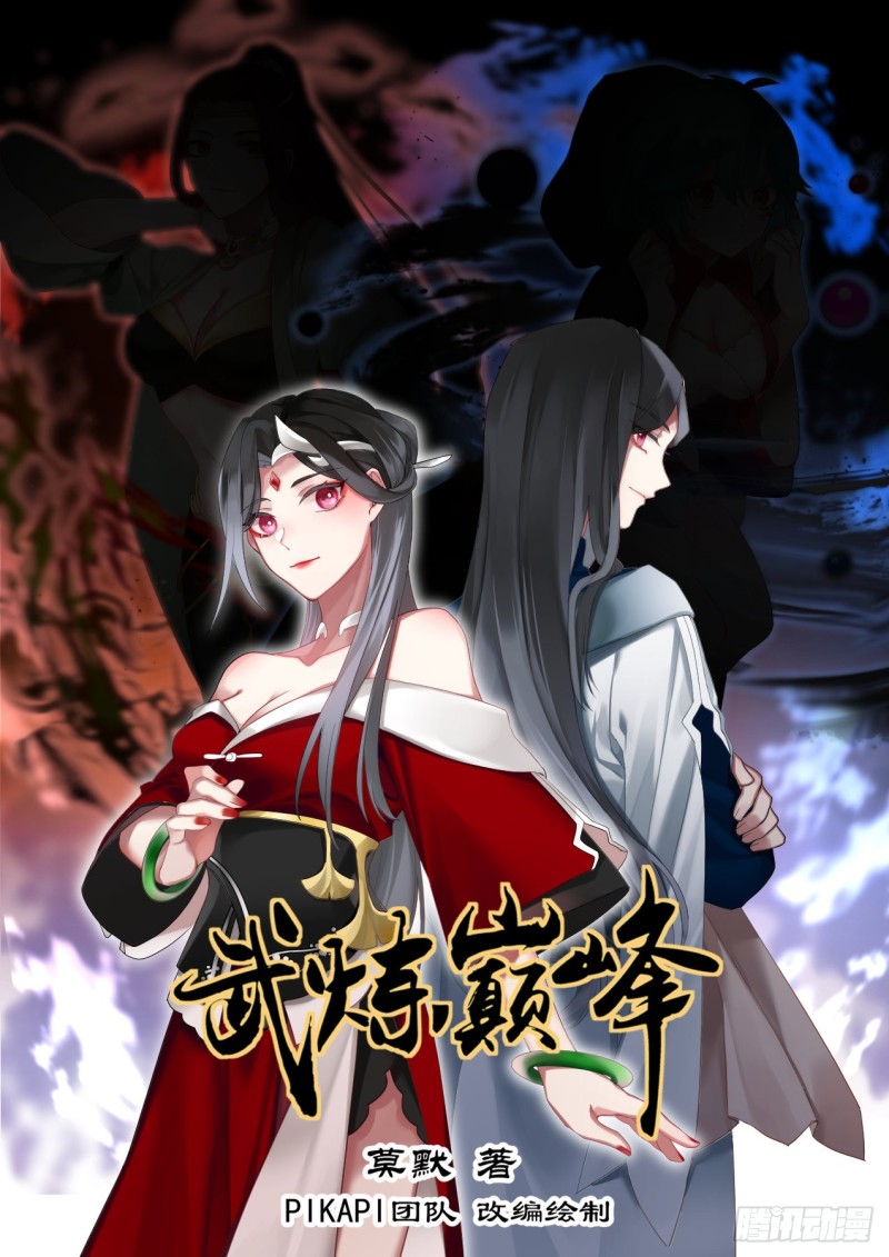 武炼巅峰漫画,978 淬体神池1图