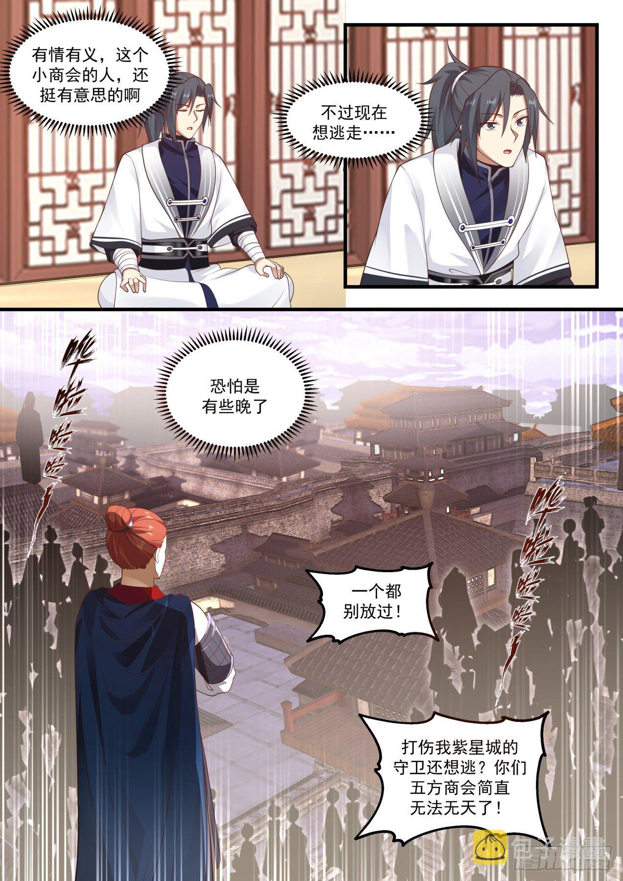 武炼巅峰漫画,1507 有情有义1图