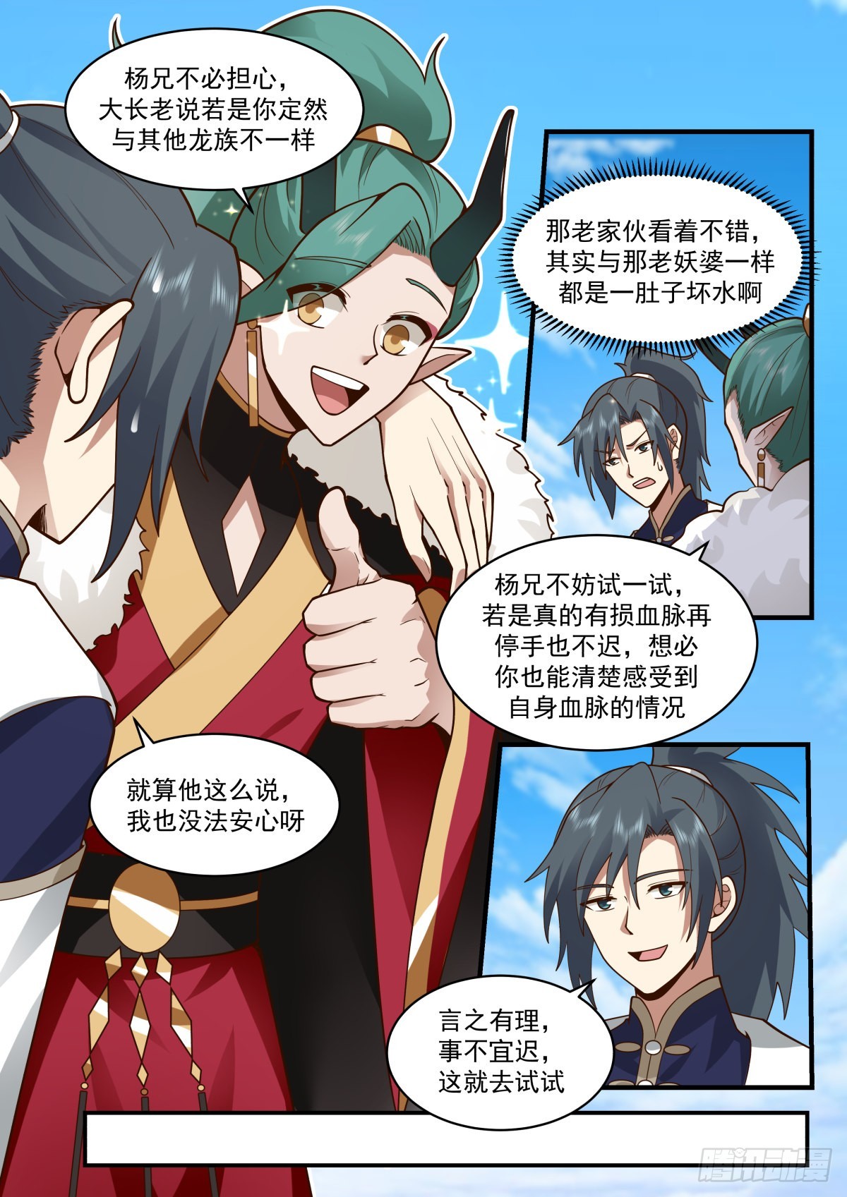 武炼巅峰漫画,2305 东域篇---培育龙血花2图