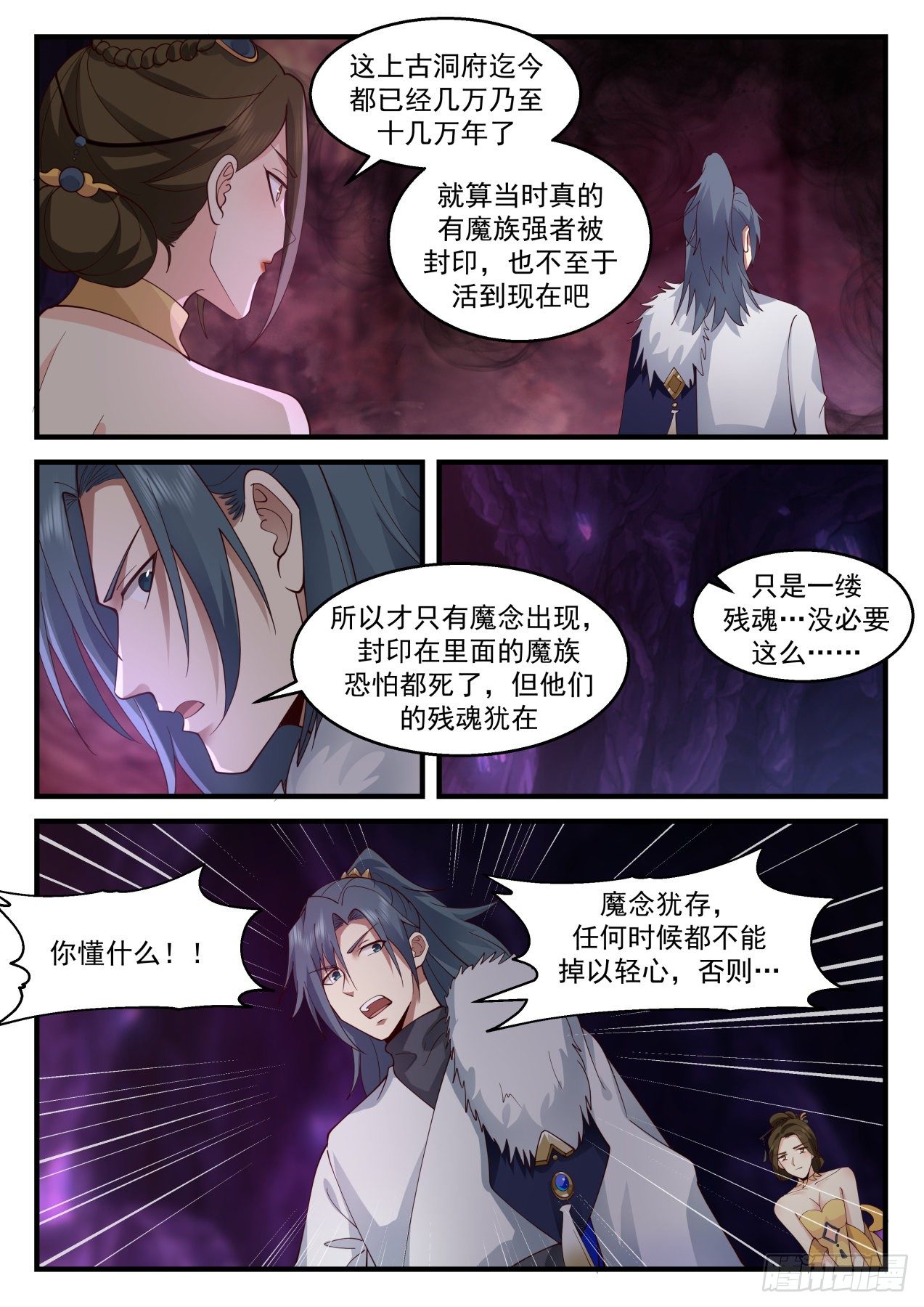 武炼巅峰漫画,2071 魔族再现篇-龚刖入魔2图