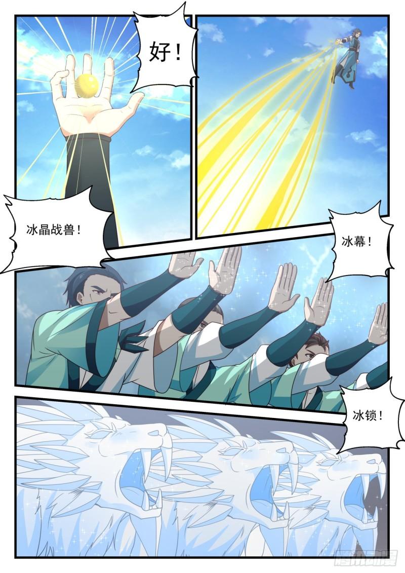 武炼巅峰漫画,695 闯入冰宗1图